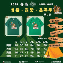 Load image into Gallery viewer, 【預售】2025 Hong Kong Ukulele Carnival souvenir 音樂露營嘉年華紀念 T-Shirt