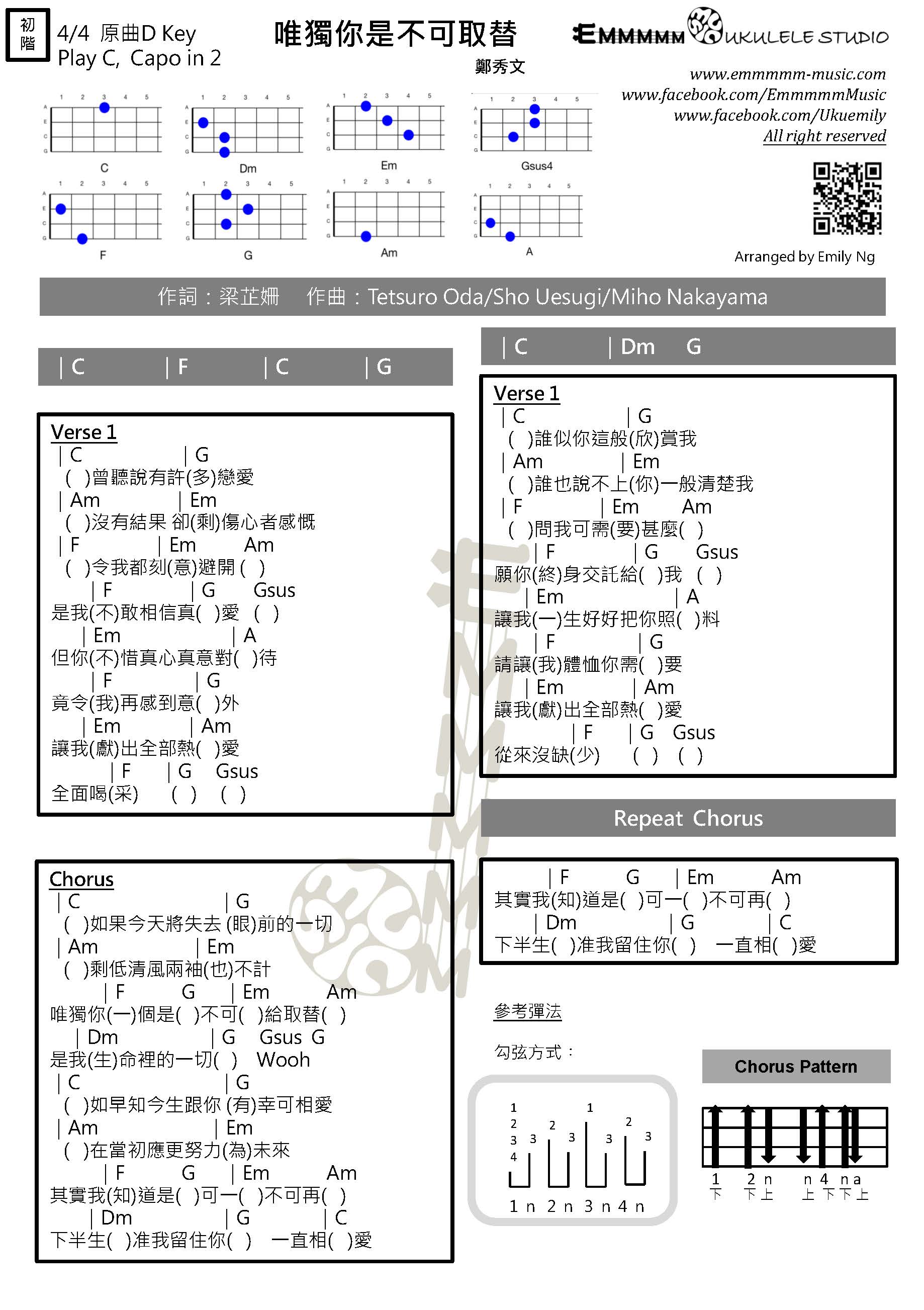 鄭秀文- 唯獨你是不可取替| 免費Ukulele樂譜– The Ukulele 鄭秀文- 唯獨你是不可取替| 免費Ukulele樂譜– The Ukulele
