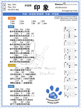 Load image into Gallery viewer, 許冠傑 - 印象|免費Ukulele Chord譜