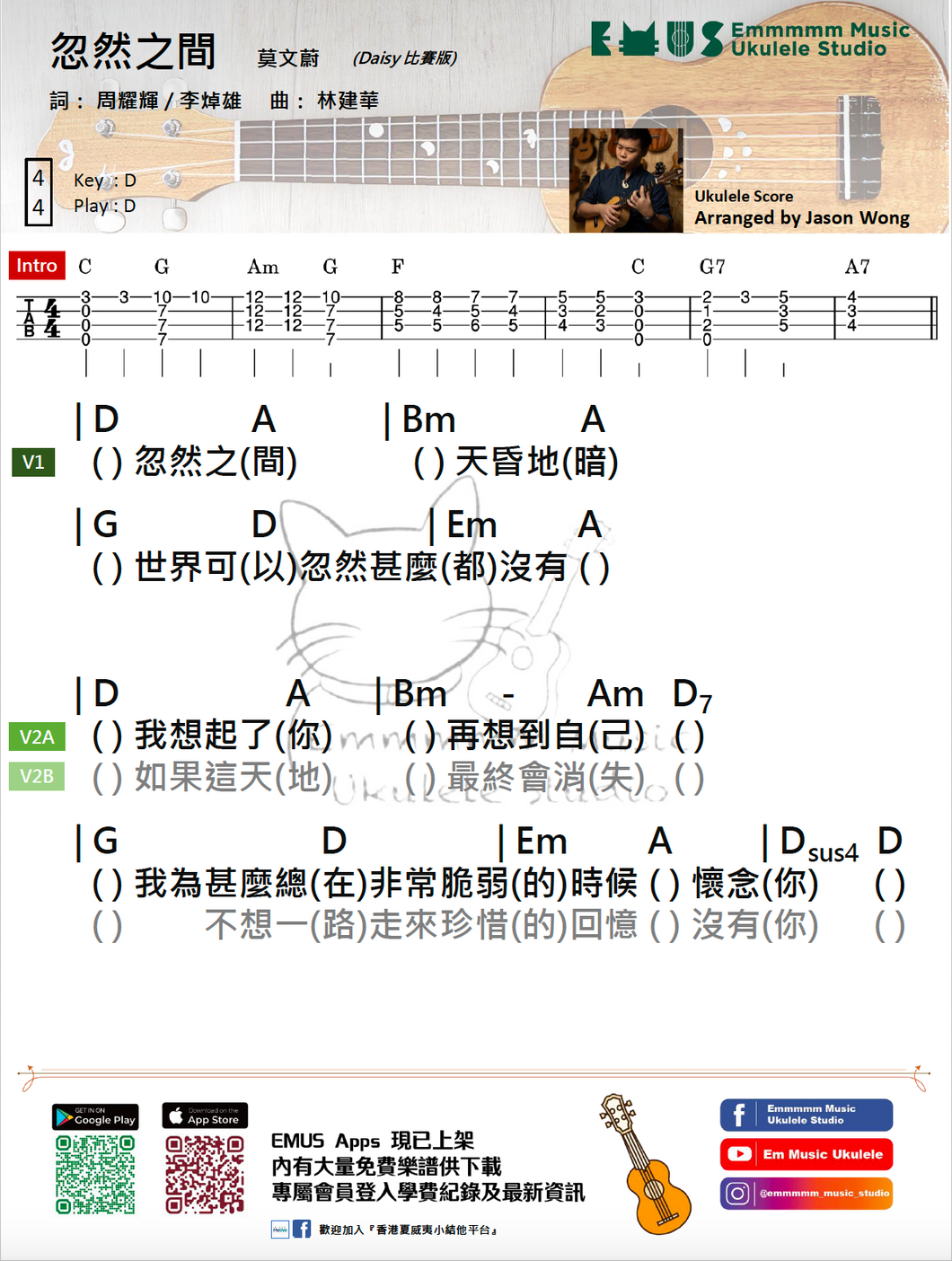 莫文蔚 - 忽然之間｜免費Ukulele Chord譜