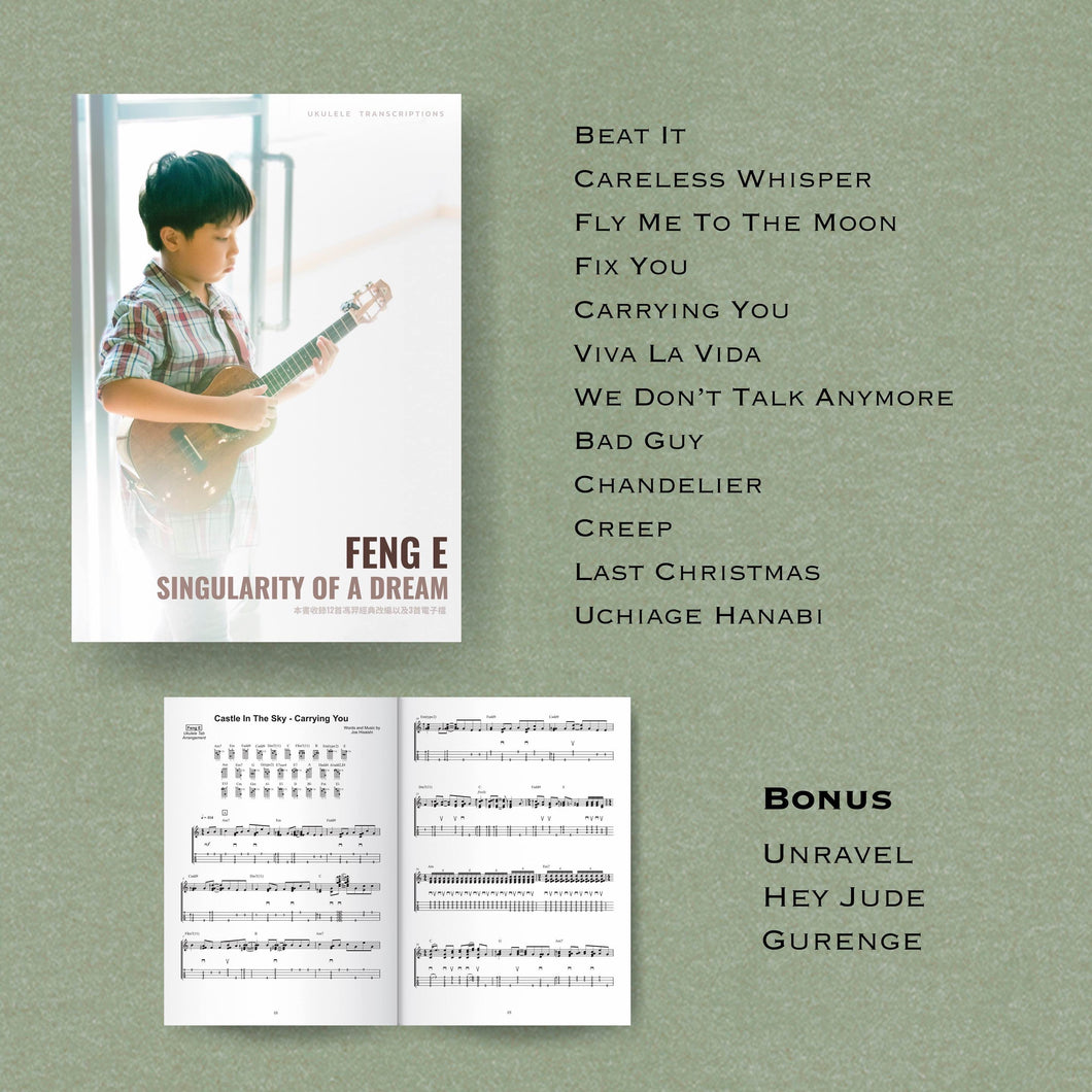 《SINGULARITY OF DREAM》Feng E 馮羿 指彈樂譜 Ukulele Fingerstyle Score