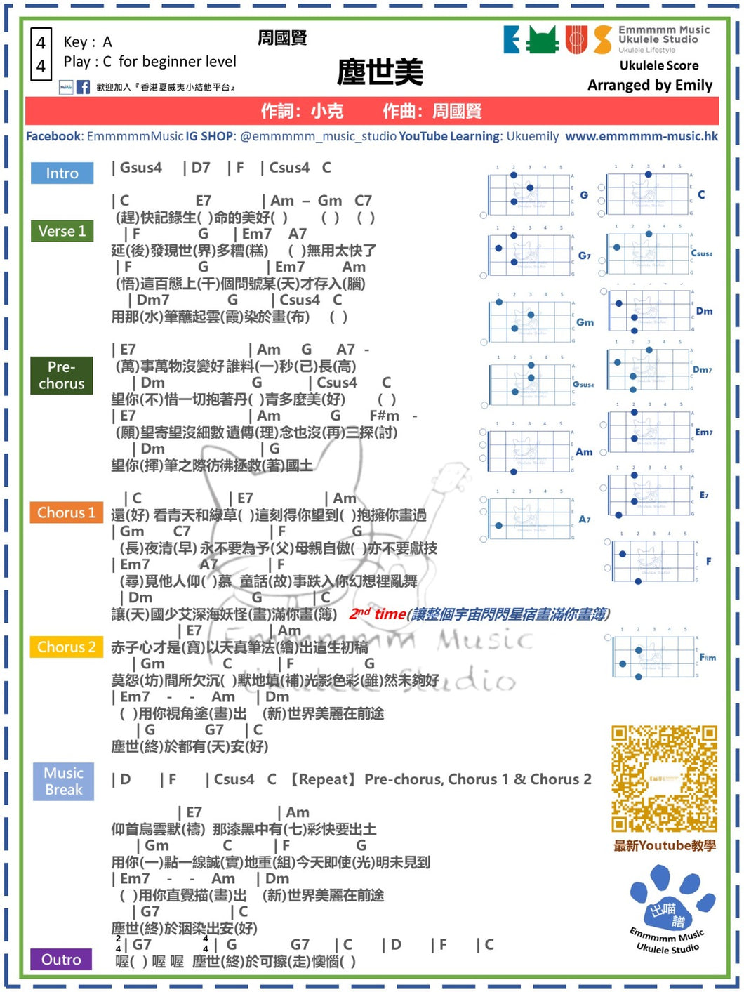 周國賢 - 塵世美｜免費Ukulele Chord譜