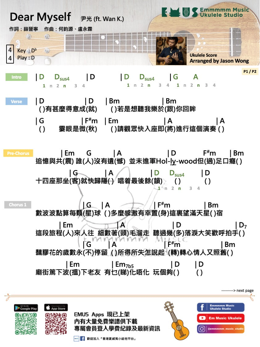 尹光 - Dear Myself ｜免費Ukulele Chord譜