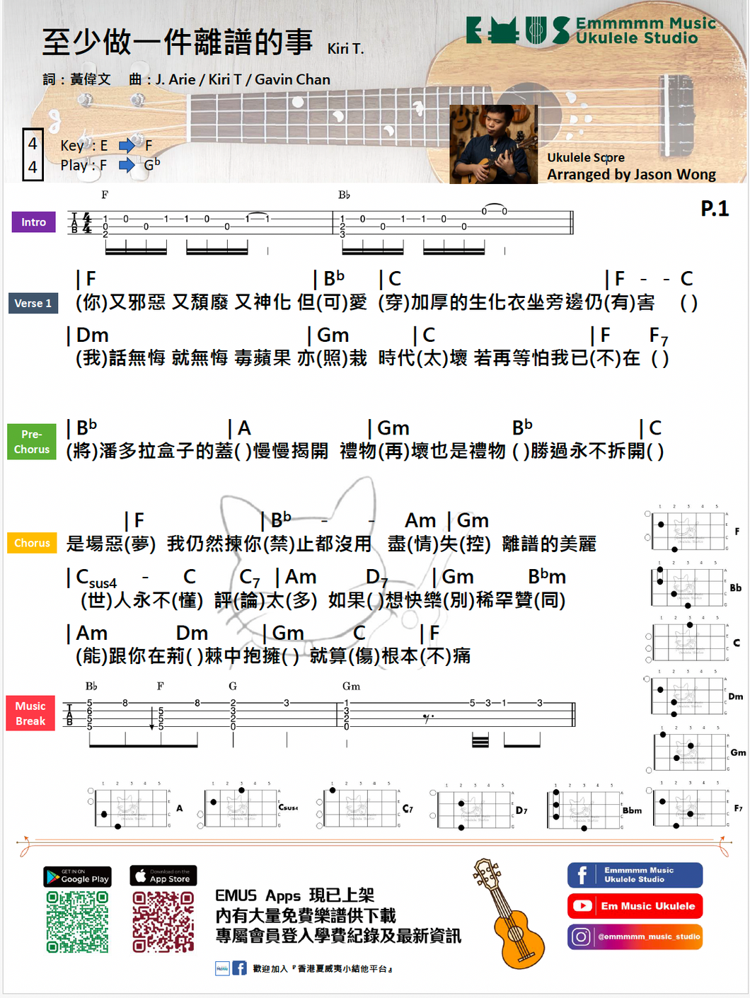至少做一件離譜的事 chord譜 Ukulele譜 