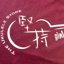 Load image into Gallery viewer, TUS原創 T-Shirt「堅持」環紡圓筒 T恤
