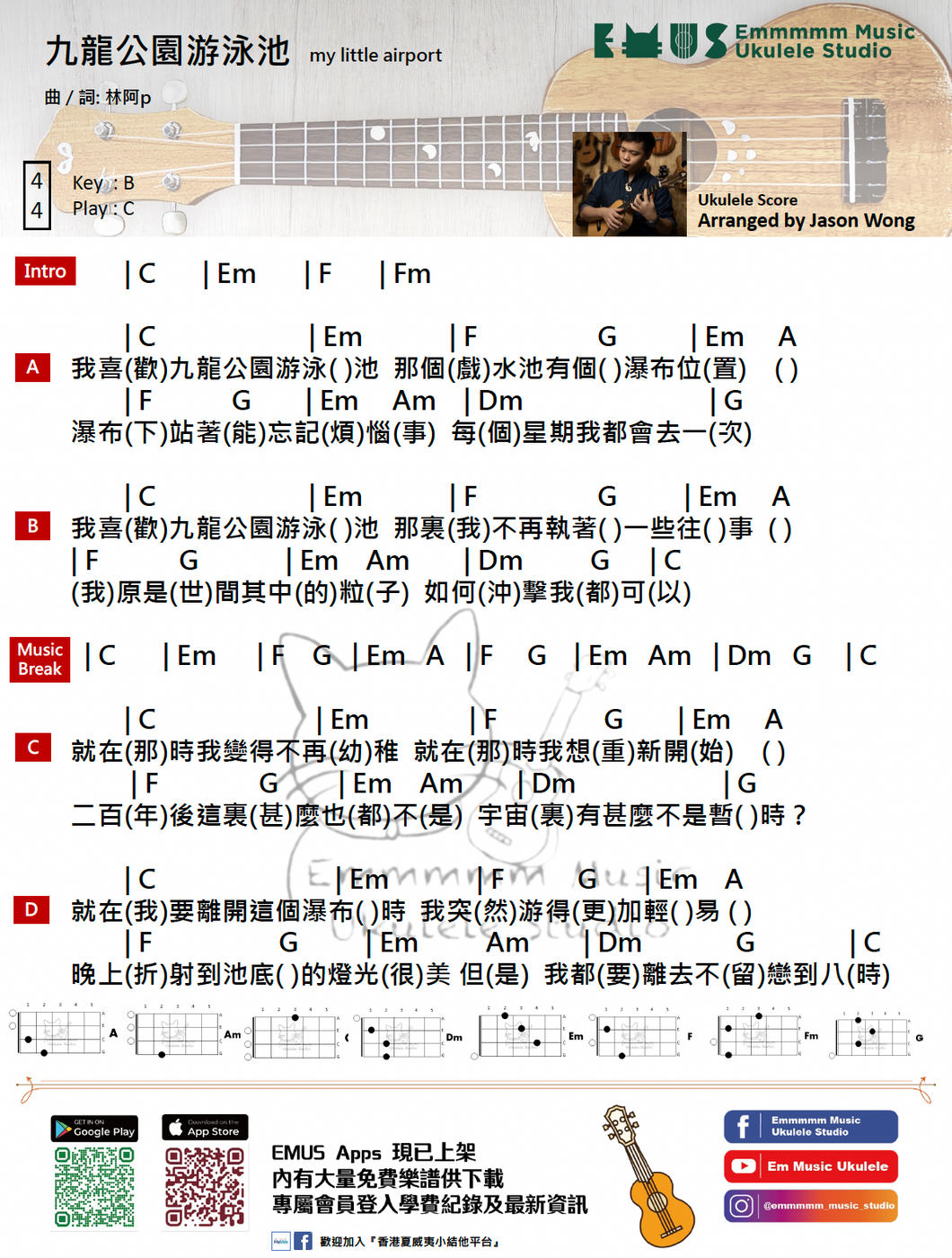 My Little Airport - 九龍公園游泳池｜免費Ukulele Chord譜