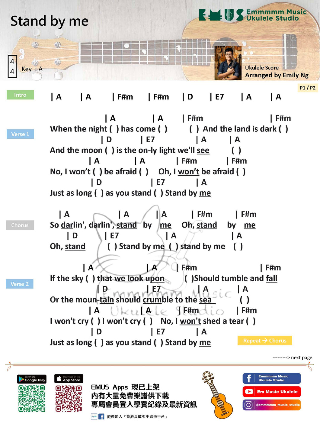 Stand by Me｜免費Ukulele Chord譜