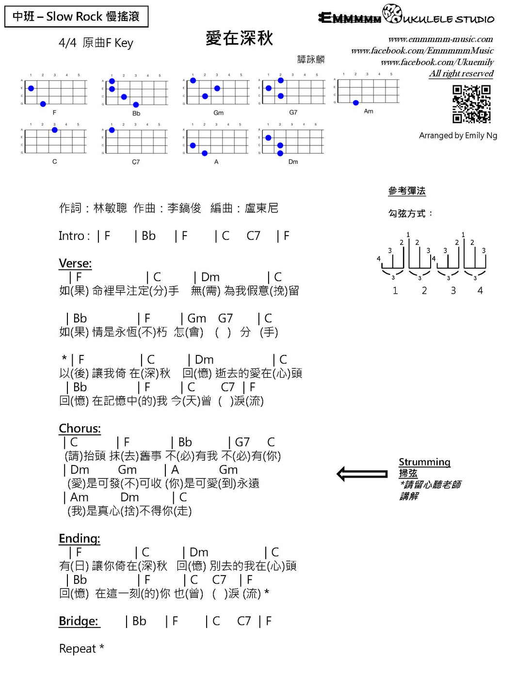 譚詠麟 - 愛在深秋｜免費Ukulele Chord譜