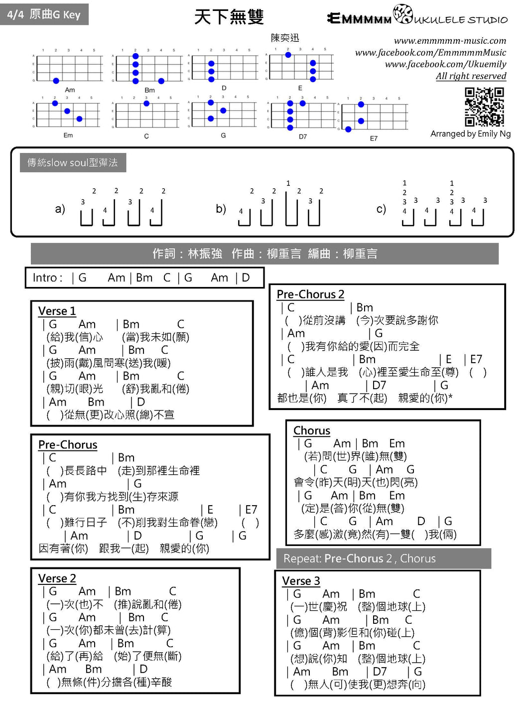 陳奕迅 - 天下無雙｜免費Ukulele Chord譜