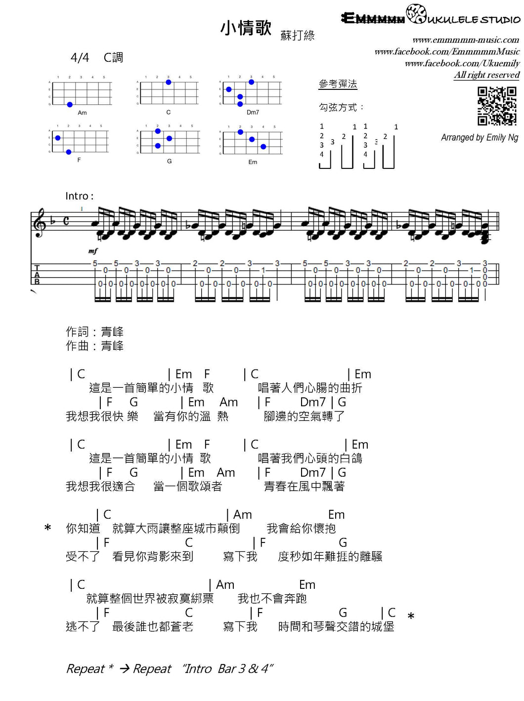 蘇打綠 - 小情歌｜免費Ukulele Chord譜