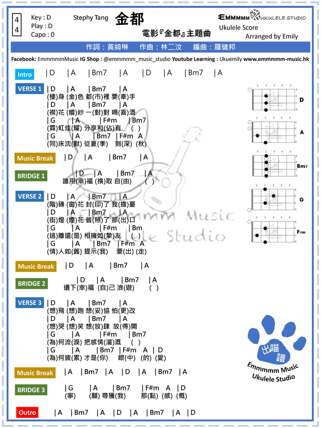 Stephy Tang - 金都 ｜免費Ukulele Chord譜