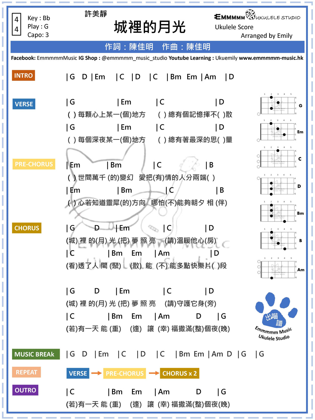 許美靜 - 城裡的月光 ｜免費Ukulele Chord譜