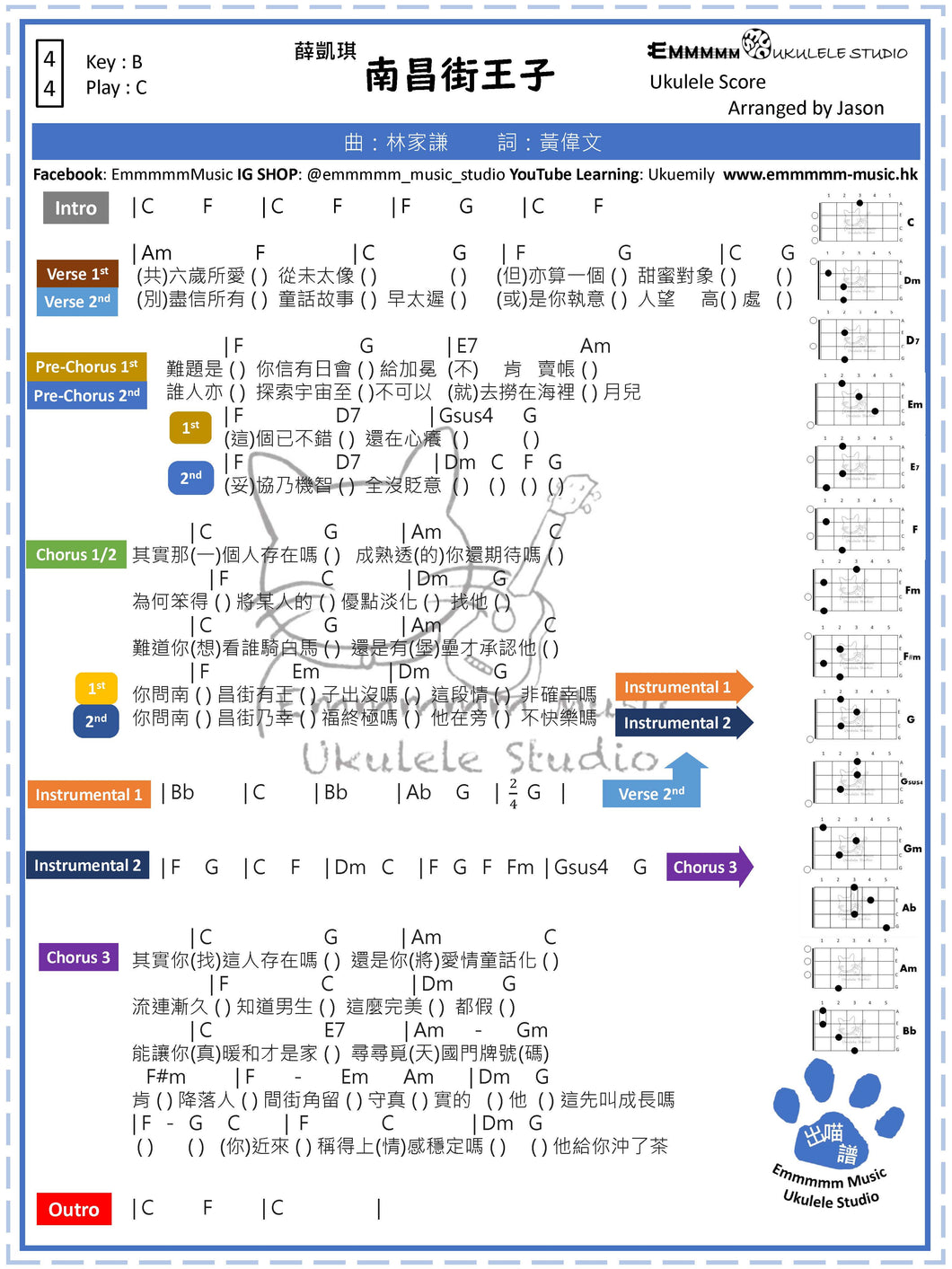 薛凱琪 - 南昌街王子｜免費Ukulele Chord譜