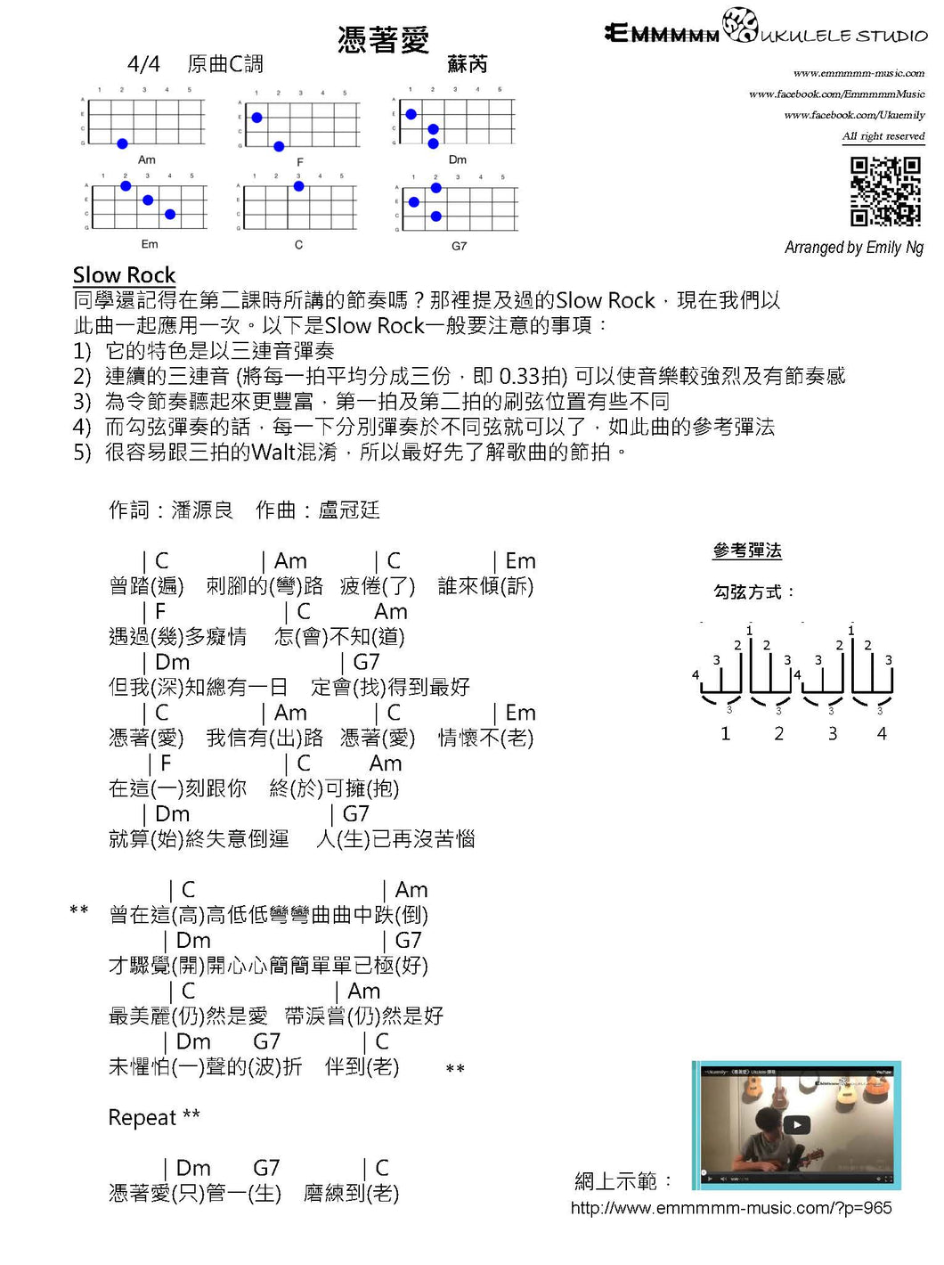 蘇芮 - 憑著愛｜免費Ukulele Chord譜