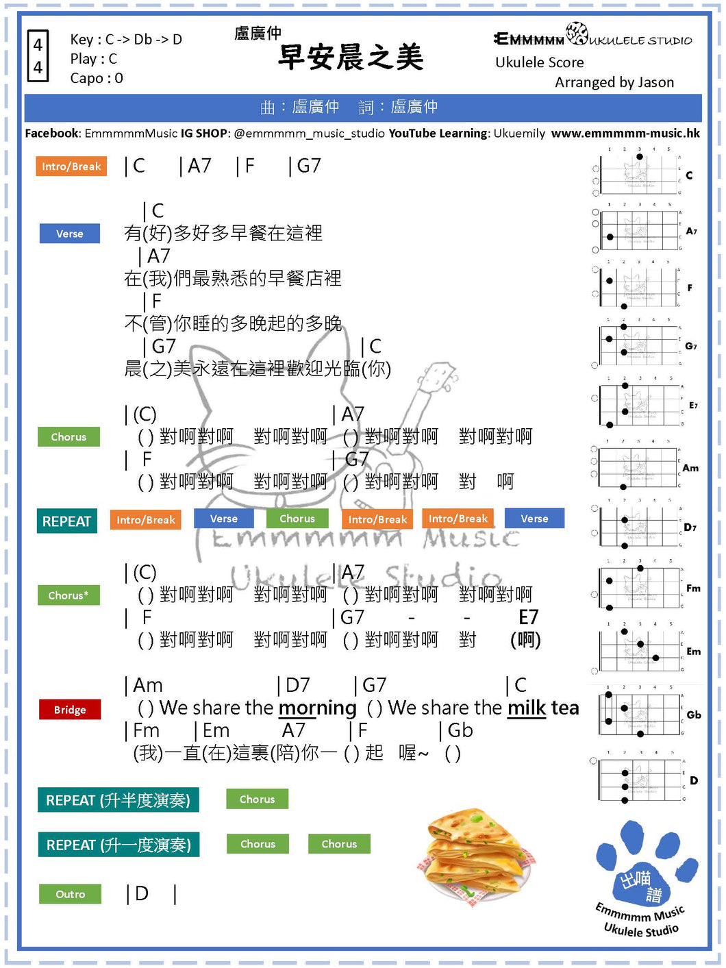 盧廣仲 - 早安晨之美｜免費Ukulele Chord譜