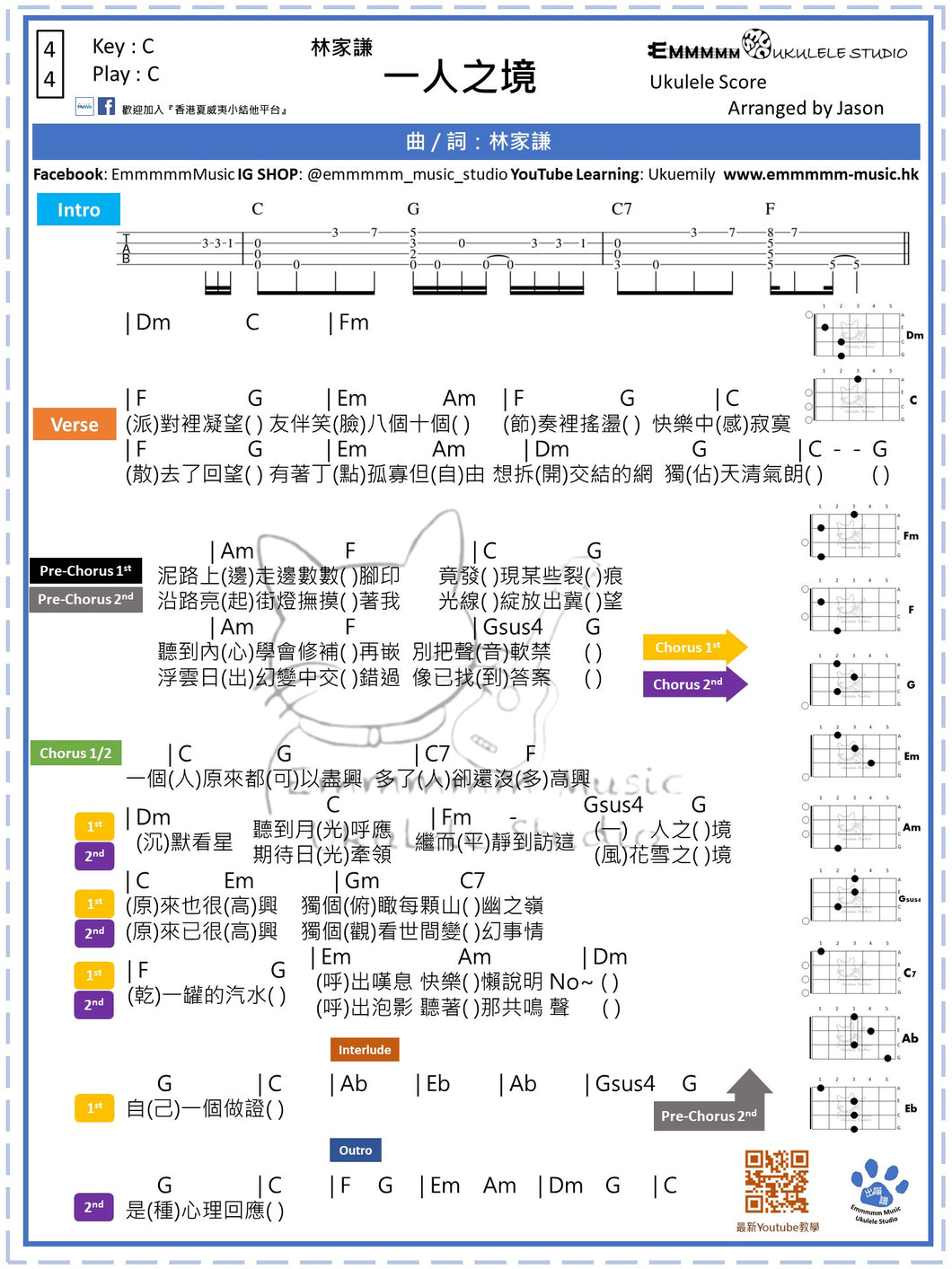 林家謙 - 一人之境｜免費Ukulele Chord譜