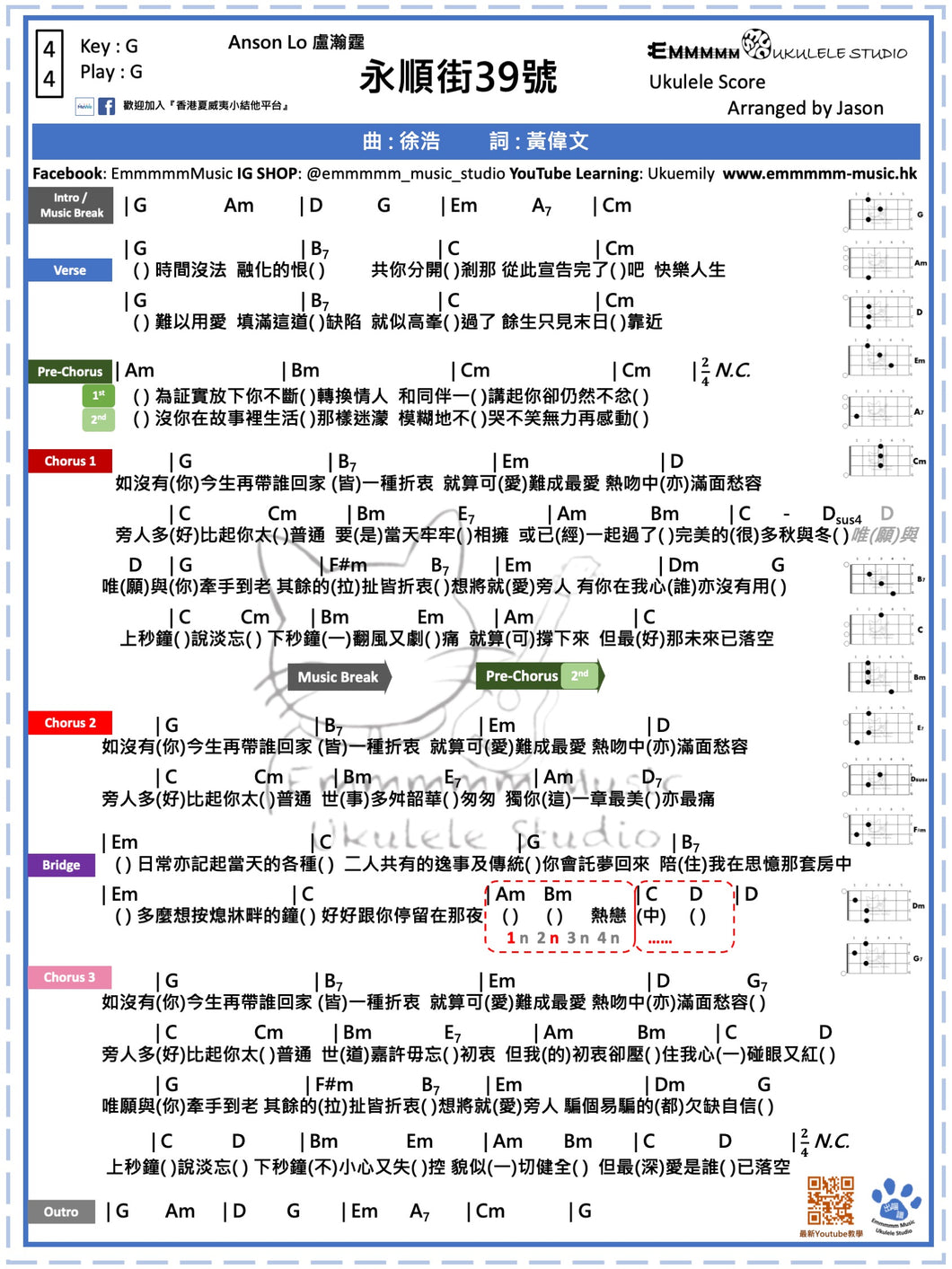 Anson Lo盧瀚霆 - 永順街39號｜免費Ukulele Chord譜