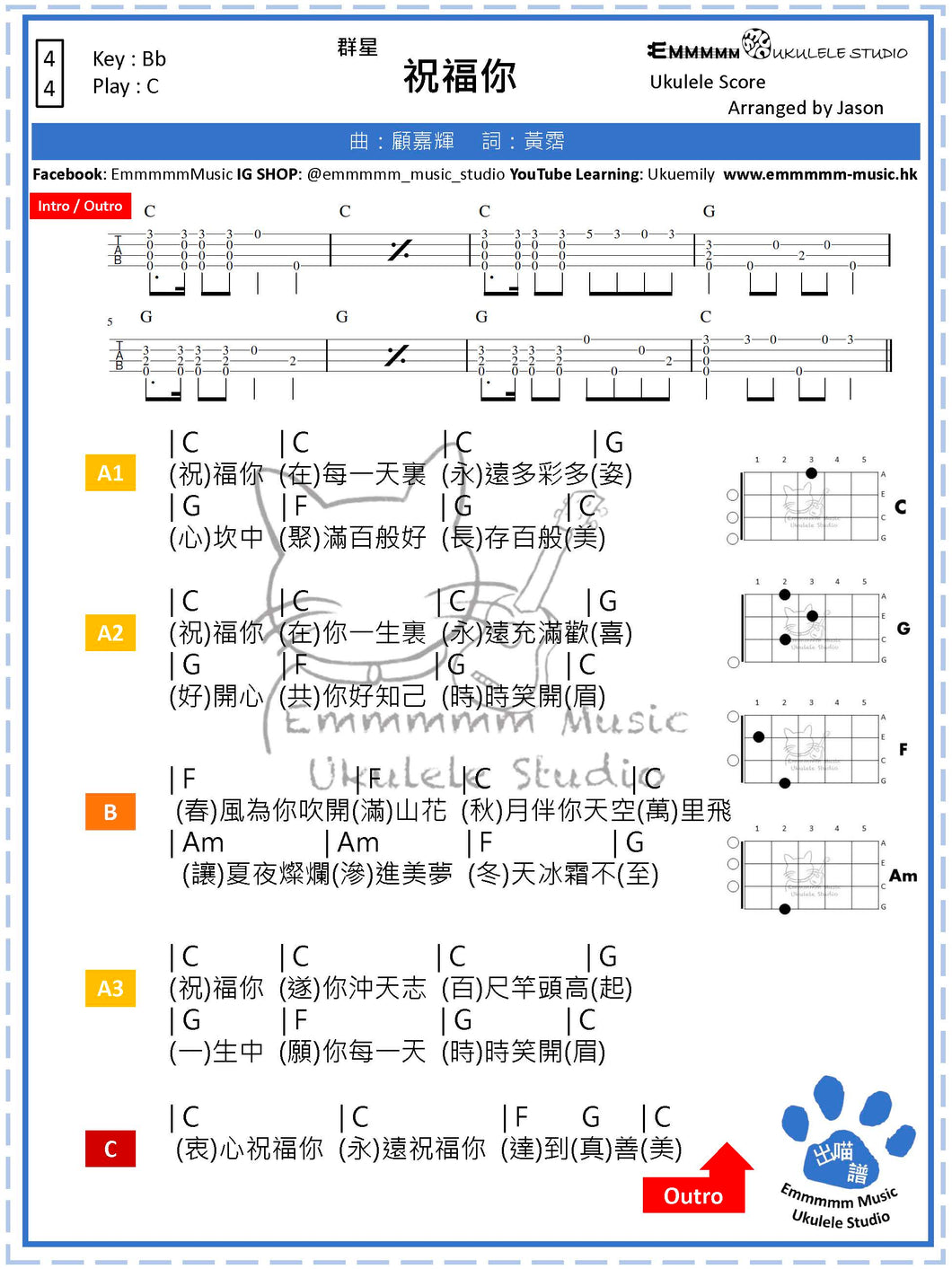群星 - 祝福你｜免費Ukulele Chord譜