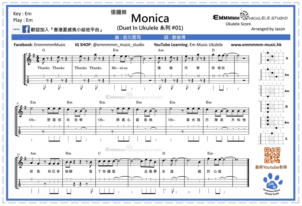 D.I.U #1 張國榮 -  Monica ｜免費Ukulele Chord譜