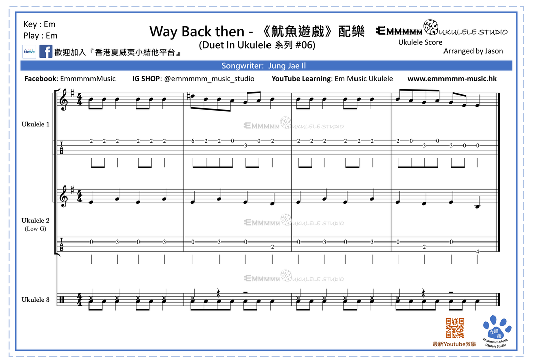 D.I.U #06 Unknown - Way Back then 魷魚遊戲  ｜免費Ukulele Chord譜