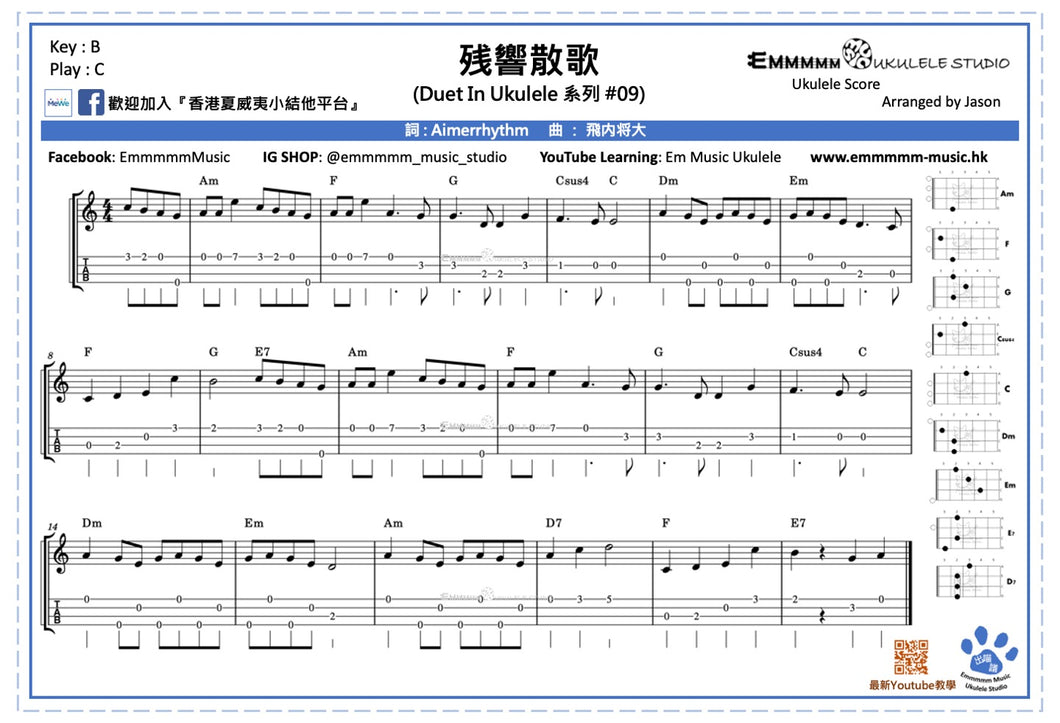 D.I.U #9  Aimer- 残響散歌 ｜免費Ukulele Chord譜