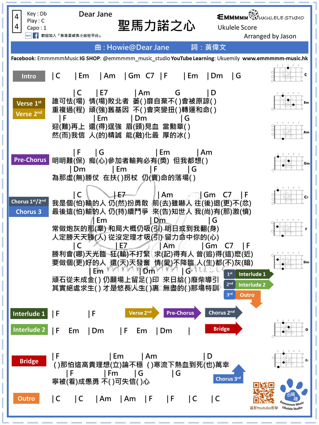 Dear Jane - 聖馬力諾之心｜免費Ukulele Chord譜