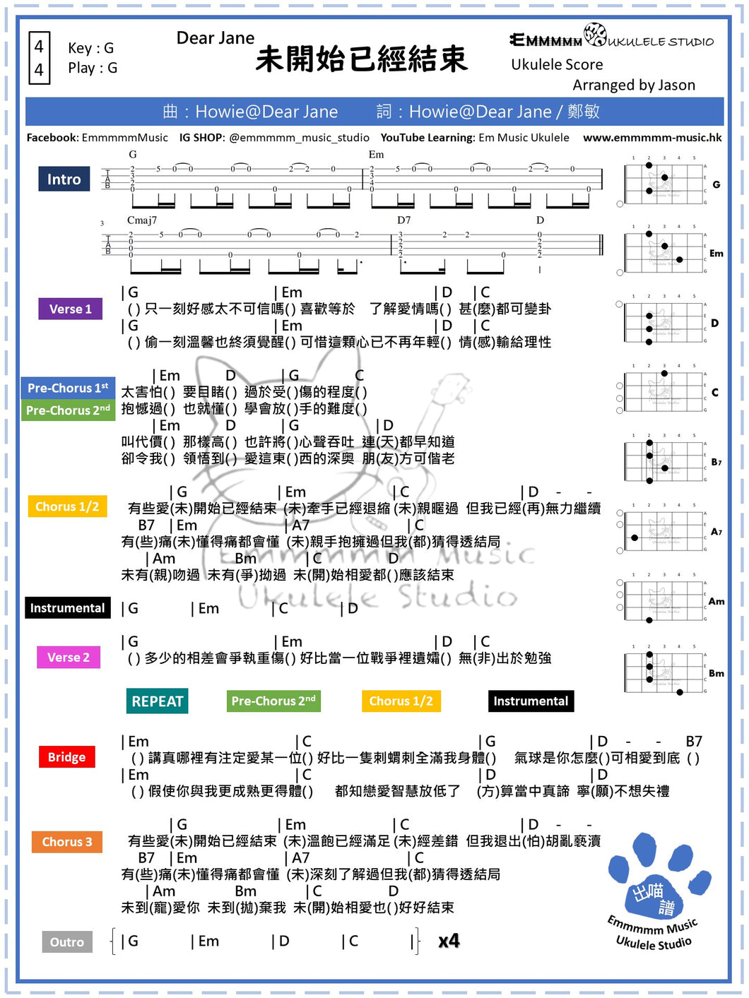 Dear Jane - 未開始已經結束｜免費Ukulele Chord譜