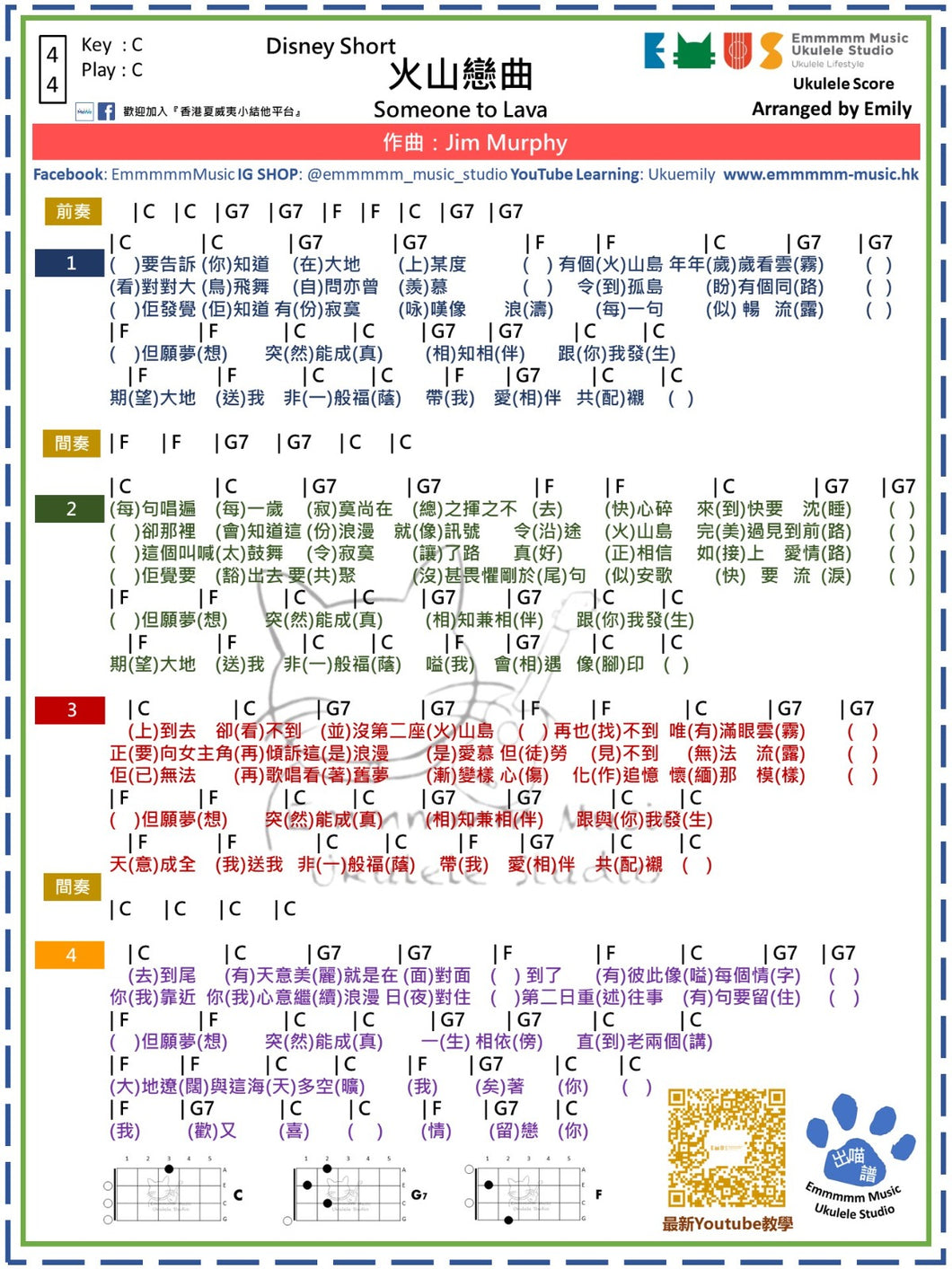 Disney Short - 火山戀曲｜免費Ukulele Chord譜