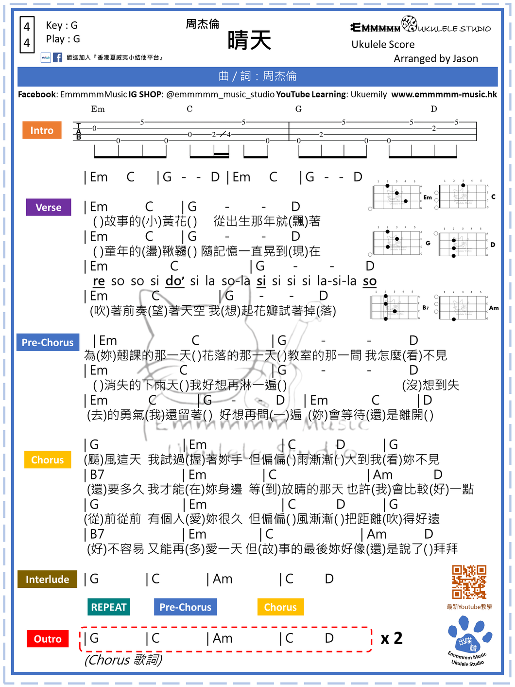 周杰倫 - 晴天｜免費Ukulele Chord譜
