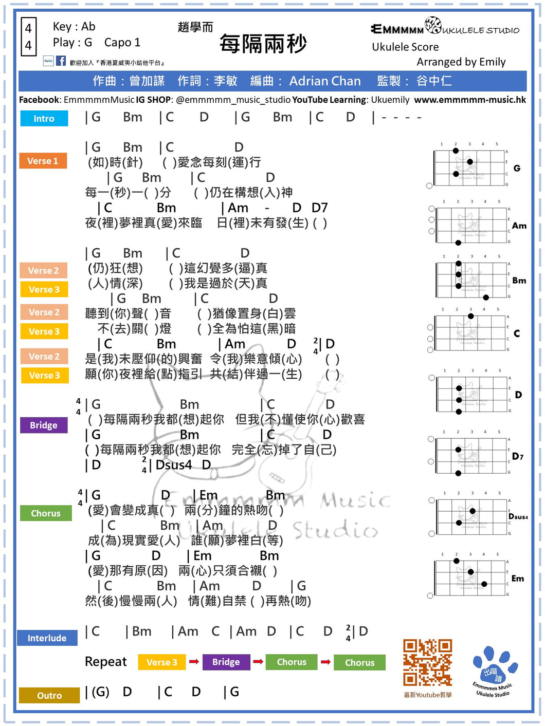 趙學而 - 每隔兩秒｜免費Ukulele Chord譜