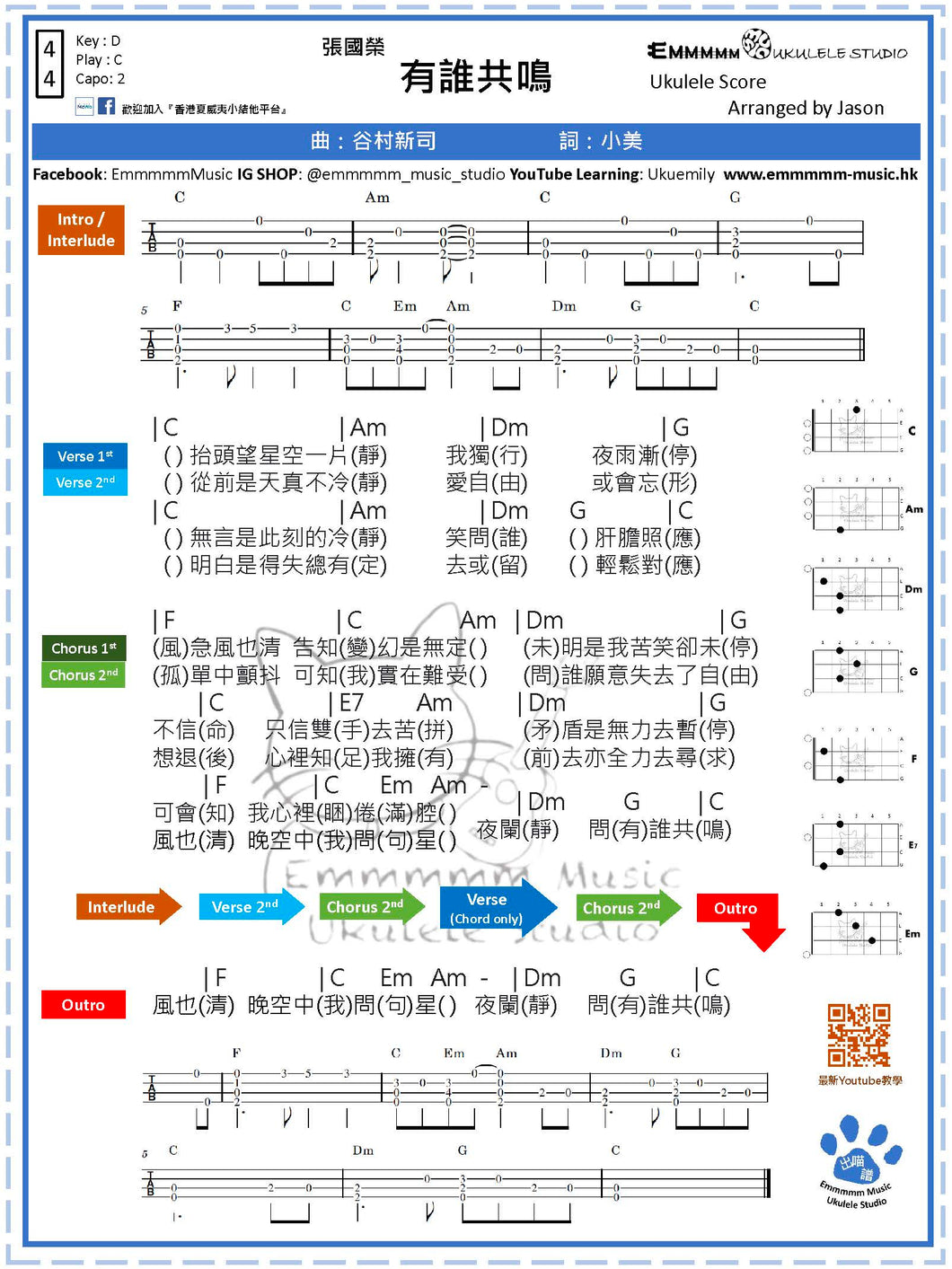張國榮 - 有誰共鳴｜免費Ukulele Chord譜