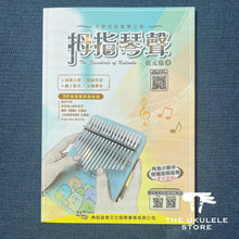 將圖片載入圖庫檢視器 拇指琴聲 The Essentials of Kalimba
