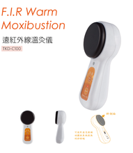 將圖片載入圖庫檢視器 【裸裝】台灣製造 KJX TKD C100 家用遠紅外線溫熱儀
